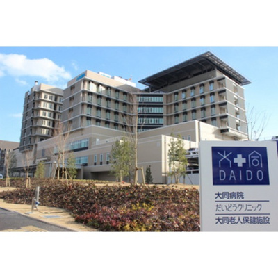 【周辺】 | グランドフェニックス | 病院「大同病院まで390ｍ」