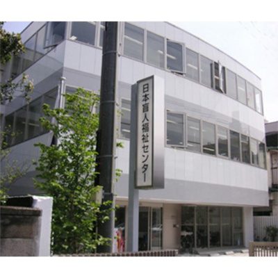 【周辺】 | グランドフェニックス | 図書館「日本盲人会連合点字図書館まで615ｍ」