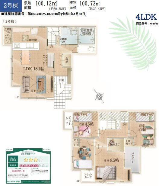 茅ヶ崎市松が丘２丁目新築戸建て　3期2号棟の間取り|間取図「茅ヶ崎市松が丘2丁目新築戸建て　2号棟」