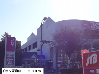 【周辺】 | コモド・パレⅡ | イオン東海店まで500m