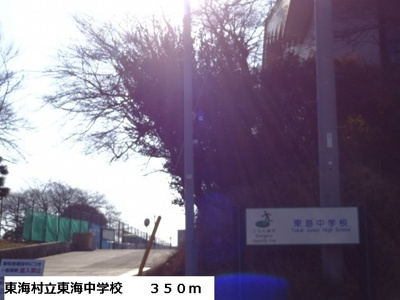 【周辺】 | コモド・パレⅡ | 東海村立東海中学校まで350m