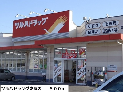 【周辺】 | コモド・パレⅡ | ツルハドラッグ東海店まで500m