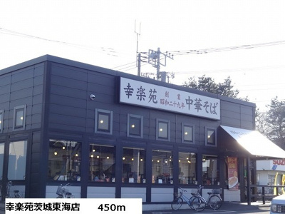【周辺】 | コモド・パレⅡ | 幸楽苑茨城東海店まで450m