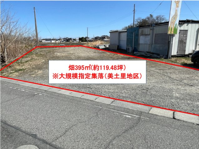 藤岡市本動堂　土地580の外観