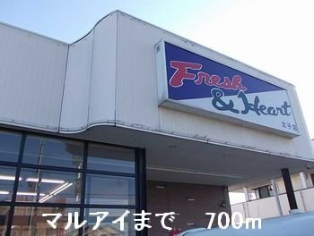サンフラワーの周辺|マルアイまで700m