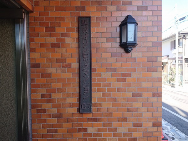 駒沢オリンピックマンションのエントランス