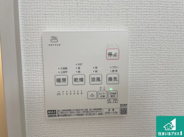 ★3(土)4(日)現地見学可能！★京都市山科区厨子奥苗代元町　第1期　限定1邸の冷暖房・空調設備|浴室暖房乾燥機リモコン！浴室暖房・衣類乾燥・涼風・浴室換気、お風呂を快適・便利にする機能付き！暮らしに役立つ多彩な機能で一年中活躍します！