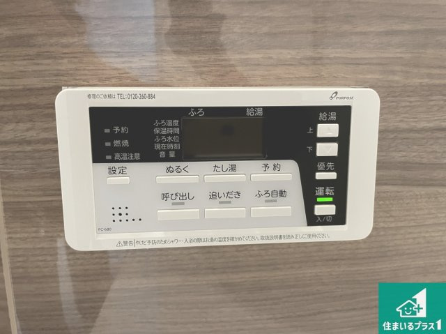 ★12(土)13(日)現地見学可能！★京都市山科区厨子奥苗代元町　第1期　限定1邸の発電・温水設備|給湯器リモコン（浴室側）省エネタイプの給湯器でお湯はり・追い炊き自由自在！お子様から高齢者の方まで、みんなが操作しやすいボタン配置です。