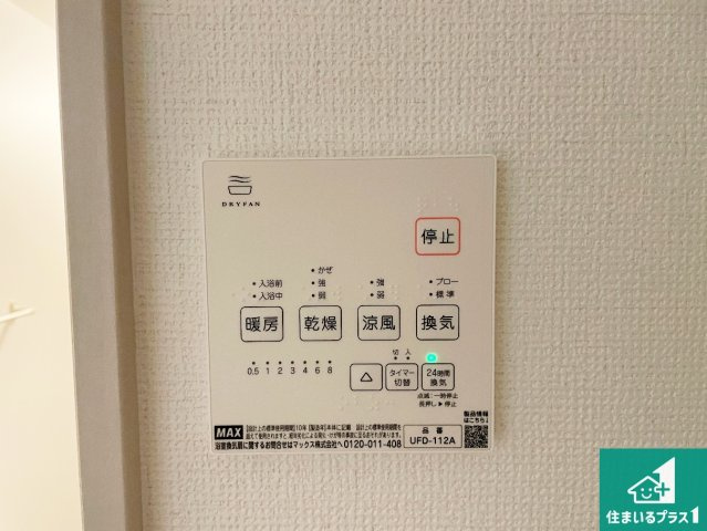京都市山科区厨子奥苗代元町　第1期　新築一戸建ての冷暖房・空調設備|浴室暖房乾燥機リモコン！浴室暖房・衣類乾燥・涼風・浴室換気、お風呂を快適・便利にする機能付き！暮らしに役立つ多彩な機能で一年中活躍します！