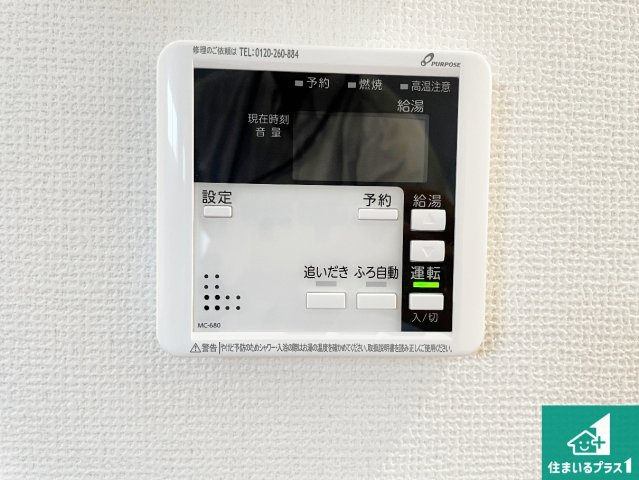 京都市山科区厨子奥苗代元町　第1期　新築一戸建ての発電・温水設備|給湯器リモコン（LDK側）ボタン一つでお風呂のお湯はり・追い炊き可能！便利な呼び出し機能付き！表示文字が大きく読みやすい有機ＥＬを採用！どの角度からも見やすくなっています。