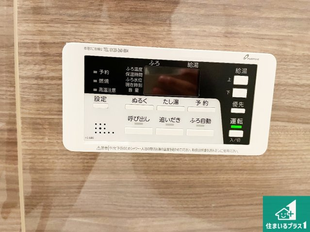 京都市山科区厨子奥苗代元町　第1期　新築一戸建ての発電・温水設備|給湯器リモコン（浴室側）省エネタイプの給湯器でお湯はり・追い炊き自由自在！お子様から高齢者の方まで、みんなが操作しやすいボタン配置です。