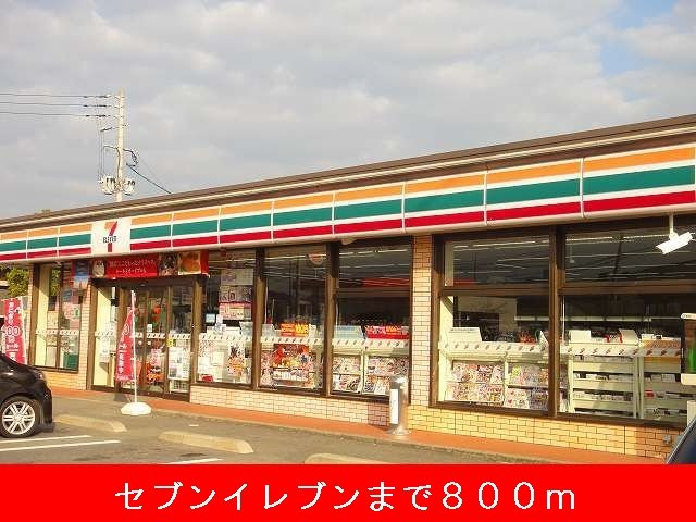 アルカディアⅡの周辺|セブンイレブンまで800m
