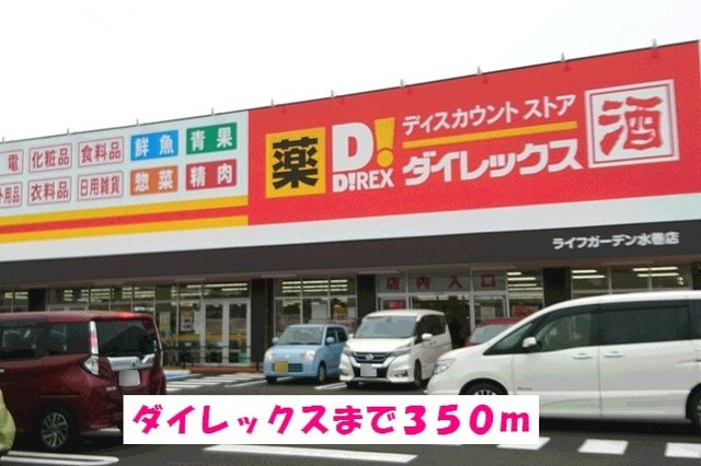 ロイヤル朋Ⅱの周辺|ダイレックスまで350m