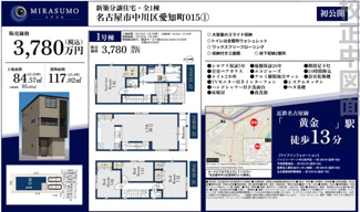  | 【名古屋市中川区愛知町15-9新築戸建】✨️仲介手数料無料✨️愛知小学校・長良中学校