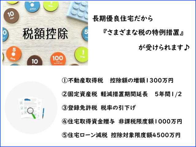碧南市尾城町（2期施工）の構造・工法・仕様|長期優良住宅だから、減税・控除、さまざまな税の特例措置が受けられます♪