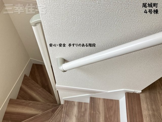 碧南市尾城町の設備|階段やトイレには手すりを設置し、転落の防止や体への負担を軽減します。健康や安全に配慮した安心の住宅を提供しています
