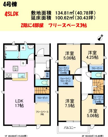 碧南市尾城町の間取り|4LDK+フリースペース◎2階に4部屋。お子さんお一人お一人にお部屋を！そんな夢がかなえられるお住まいです♪