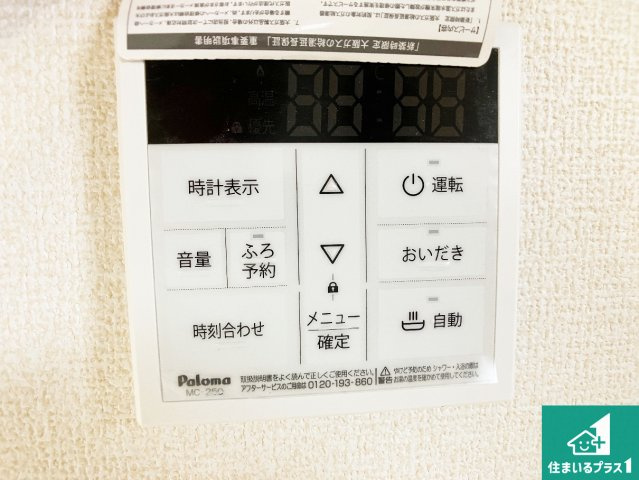 姫路市玉手　第3期　新築一戸建ての発電・温水設備|給湯器リモコン（LDK側）ボタン一つでお風呂のお湯はり・追い炊き可能！便利な呼び出し機能付き！表示文字が大きく読みやすい有機ＥＬを採用！どの角度からも見やすくなっています。