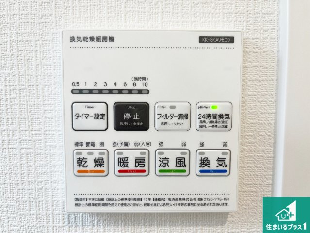 加古川市東神吉町出河原　新築一戸建ての冷暖房・空調設備|浴室暖房乾燥機リモコン！浴室暖房・衣類乾燥・涼風・浴室換気、お風呂を快適・便利にする機能付き！暮らしに役立つ多彩な機能で一年中活躍します！