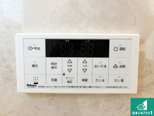 加古川市東神吉町出河原　新築一戸建ての発電・温水設備|給湯器リモコン（浴室側）省エネタイプの給湯器でお湯はり・追い炊き自由自在！お子様から高齢者の方まで、みんなが操作しやすいボタン配置です。