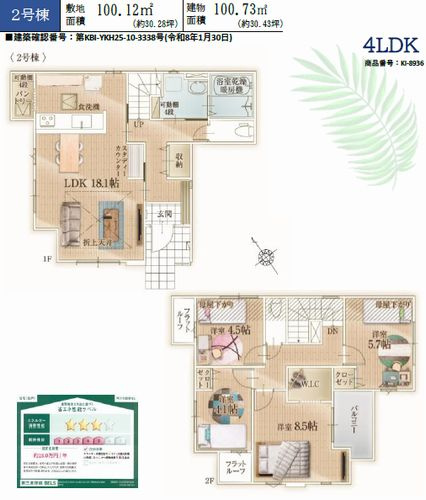 【仲介手数料０円】茅ヶ崎市松が丘3期　新築一戸建て　全2棟のその他|2号棟　茅ヶ崎市松が丘3期　新築一戸建て　全2棟