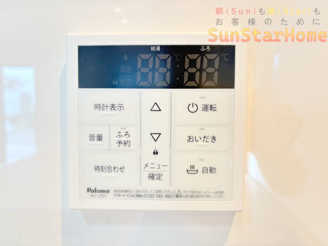 【サンスターホーム現地販売物件】あきる野市伊奈　新築戸建の発電・温水設備