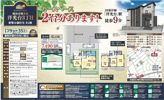 ★仲介手数料無料★【駅徒歩9分】横浜市磯子区洋光台3丁目　新築戸建|仲介手数料無料！お問合せ下さい/080-7058-7312 