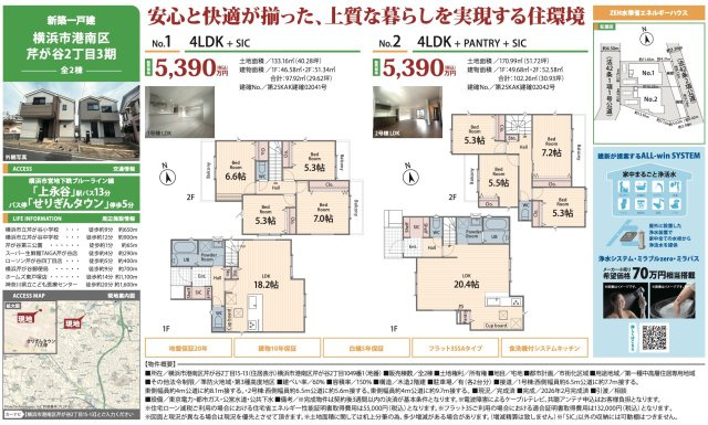 横浜市港南区芹が谷2丁目 新築戸建て【仲介手数料無料】カースペース2台|仲介手数料無料！お気軽にお問合せくださいinfo@kenone.co.jp /08070587312