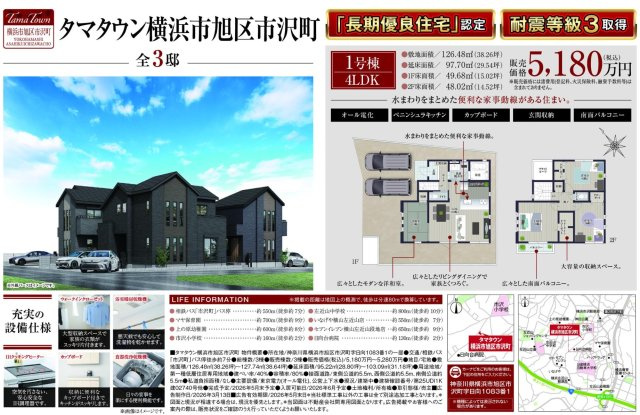 横浜市旭区市沢町★仲介手数料無料★ タマタウン|仲介手数料無料！お問合せ下さい/080-7058-7312 