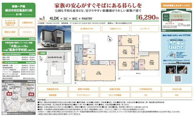 ★仲介手数料無料★横浜市栄区飯島町|仲介手数料無料！お気軽にお問合せくださいinfo@kenone.co.jp /08070587312