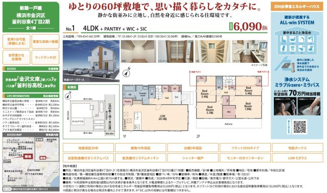 ★仲介手数料無料★ 金沢区釜利谷東4丁目　新築戸建|仲介手数料無料！お気軽にお問合せくださいinfo@kenone.co.jp /08070587312