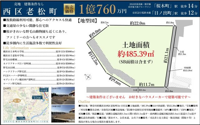★仲介手数料無料★横浜市西区老松町の条件無し売地|仲介手数料無料！お問合せ下さい/080-7058-7312 