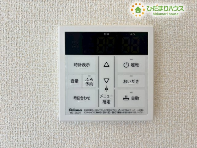 本庄市栄　第1　新築一戸建て　リーブルガーデン　01の発電・温水設備|温水設備の操作パネルは見やすく、湯温調整がスムーズに行えます。いつでも温かいお風呂に入ることができて便利です/ω＼)