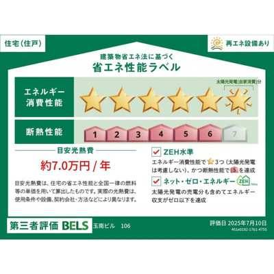 【その他】 | Ｌｕｍｏｒａ玉南（ZEH)