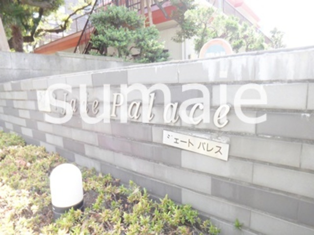 ジェイド・パレスの周辺|ランドマーク☆