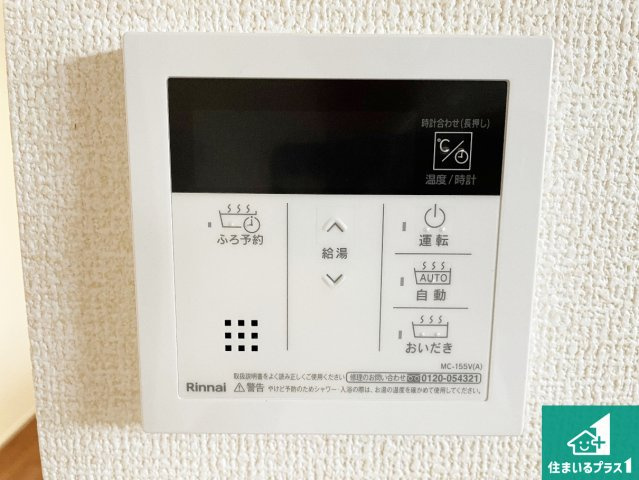 ★29(土)30(日)現地見学可能！★京都市伏見区淀樋爪町　ラスト1邸の発電・温水設備|給湯器リモコン（LDK側）ボタン一つでお風呂のお湯はり・追い炊き可能！便利な呼び出し機能付き！表示文字が大きく読みやすい有機ＥＬを採用！どの角度からも見やすくなっています。