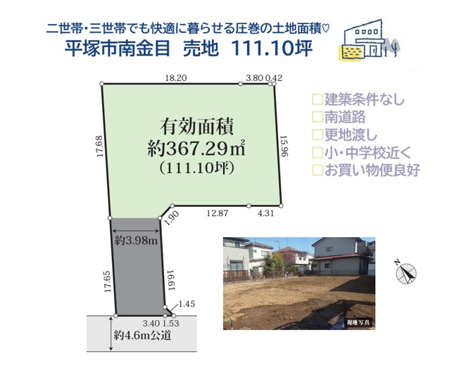 【土地図】 | 平屋に2・3世帯でも快適に暮らせる圧巻の土地111.10坪！
お好きなメーカー・間取りで理想の住まいが建てられる「建築条件なし」
南道路に面し、陽当たり良好な好条件の売地です♪