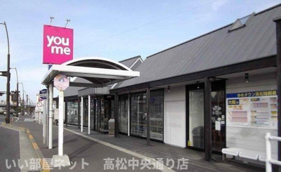 【周辺】 | ミューズ松本Ⅶ | ゆめタウン高松バス停さんまで500m