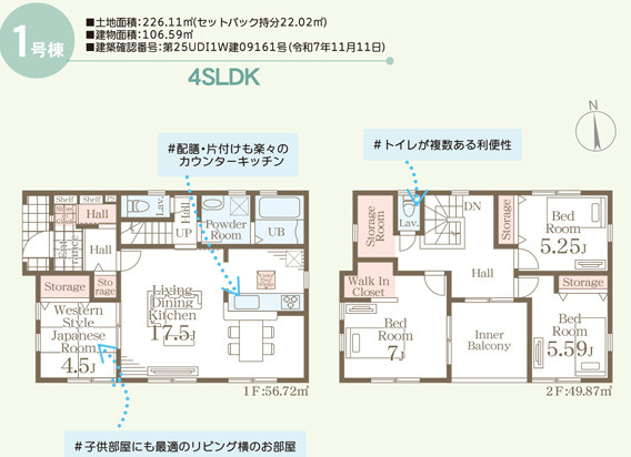 石岡市府中第1　新築戸建　1号棟の間取り