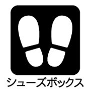 サンヴェール伊勢佐木町のその他|シューズボックス設置済みです。ポーチも広く取ってあります。