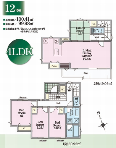 【仲介手数料０円】茅ヶ崎市松林1丁目　新築一戸建て　全31棟のその他|12号棟【仲介手数料０円】茅ヶ崎市松林1丁目　新築一戸建て　全31棟