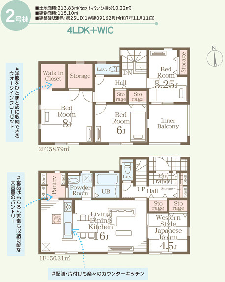 石岡市府中第1　新築戸建　2号棟の間取り