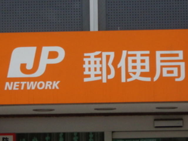 ライブリー上板橋のその他|上板橋郵便局