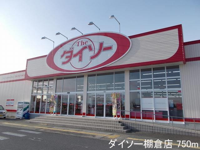 ソレイユルヴァン新町Ⅰの周辺|ダイソー棚倉店まで750m