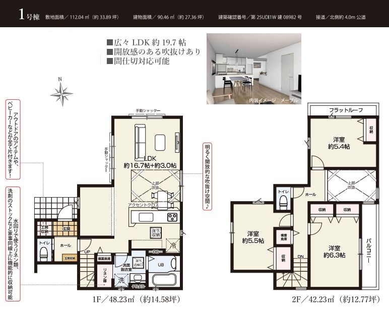仲介手数料無料　KEIAI GRACE所沢市花園9期・新築全1棟の間取り