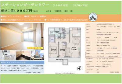 【その他】 | ステーションガーデンタワー　仲介手数料無料＋80万円現金プレゼント中