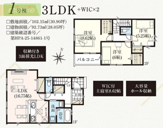 【間取り】 | WIクローク×2　保育園2分　小学校6分　中台　1号棟