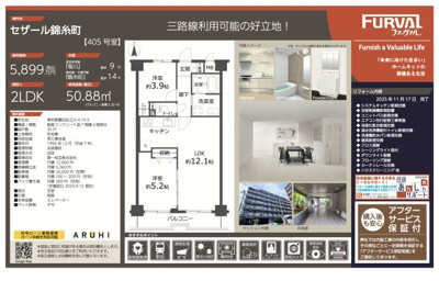 【その他】 | セザール錦糸町　仲介手数料無料＋15万円現金プレゼント中