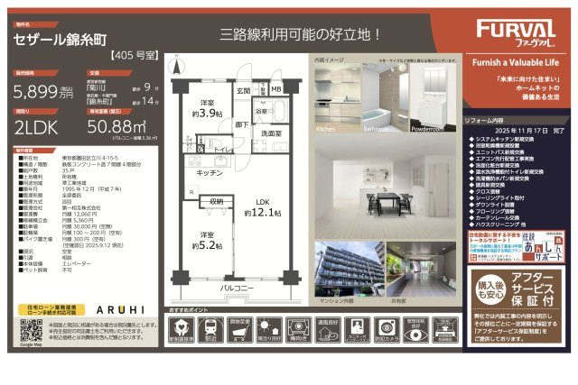 【その他】 | セザール錦糸町　仲介手数料無料＋15万円現金プレゼント中