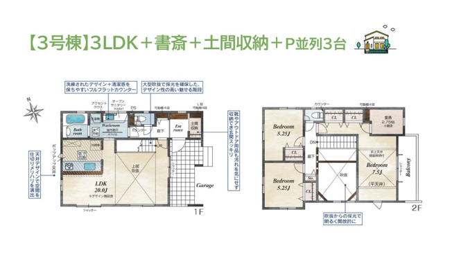 【間取り】 | 家族を身近に集中力がUPする「書斎」込ゆとりの3ＳＬＤＫ◎　
２０帖の大型リビングは開放感あふれる吹抜仕様！
キッチンは対面式でお料理しながら会話も楽しめますよ♪